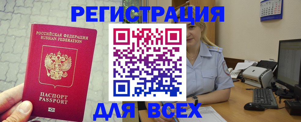 прописка законно в Кандалакше