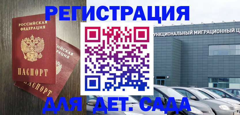 прописка для школы в Кандалакше