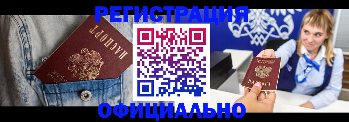 прописка ребенка в Кандалакше