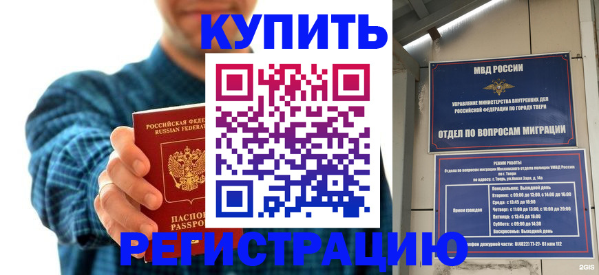 временная регистрация надежно в Кандалакше
