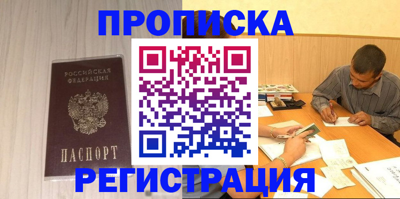 прописка иностранных граждан в Кандалакше
